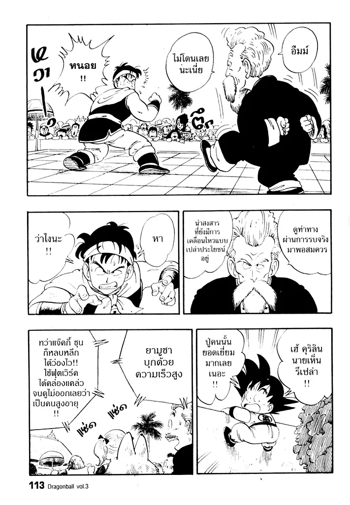 Dragon Ball - หน้า 8