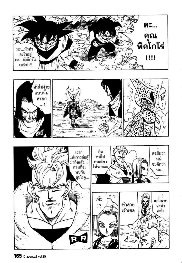 Dragon Ball - หน้า 14