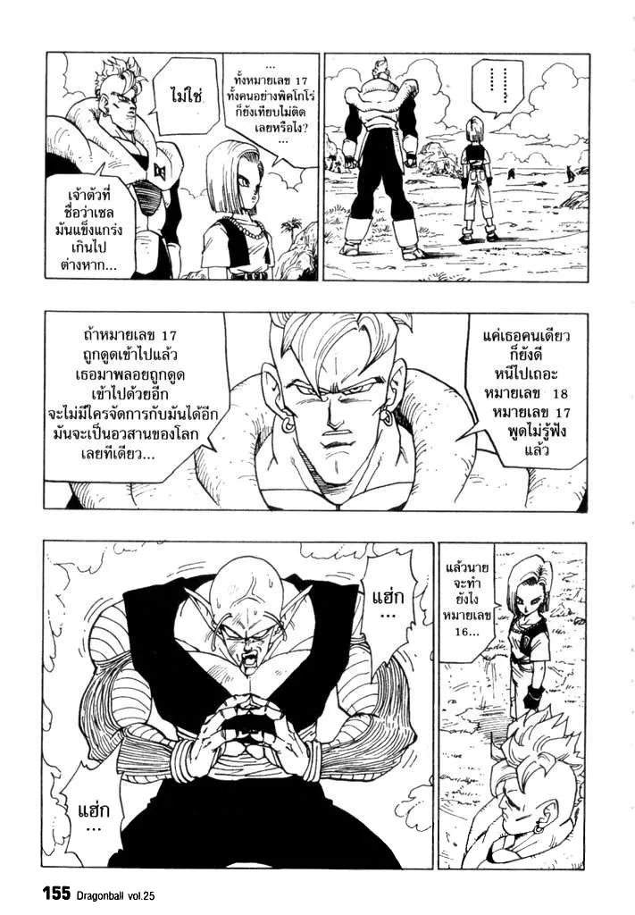 Dragon Ball - หน้า 4