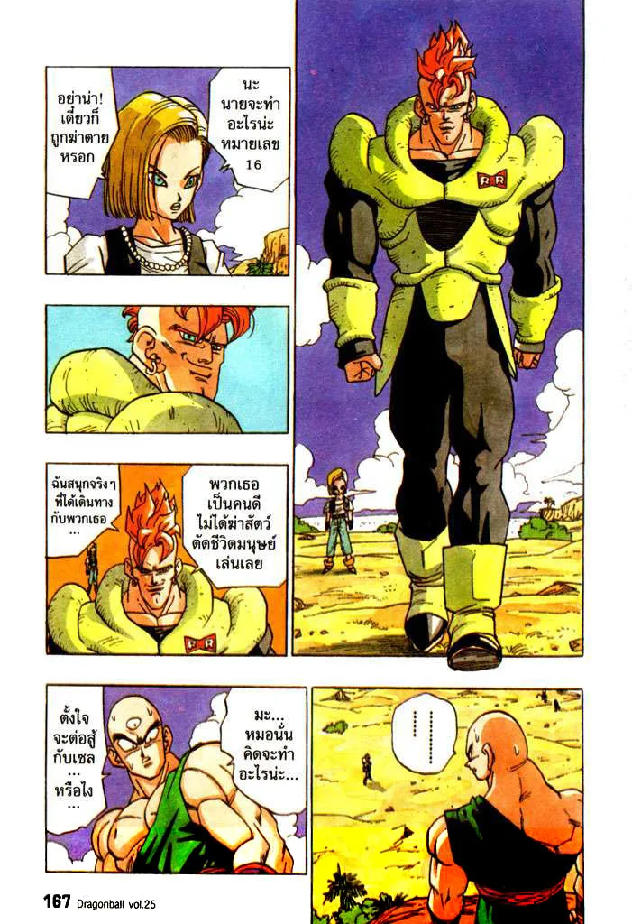 Dragon Ball - หน้า 1