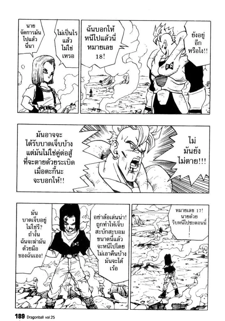 Dragon Ball - หน้า 8