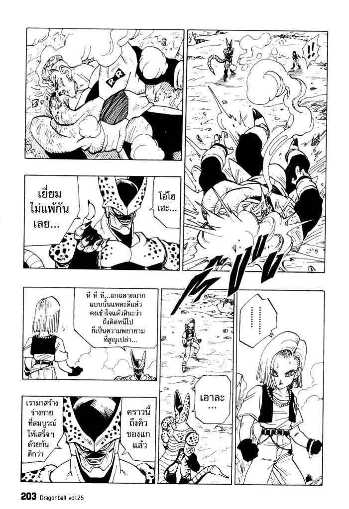 Dragon Ball - หน้า 8