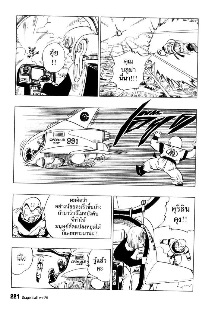 Dragon Ball - หน้า 12