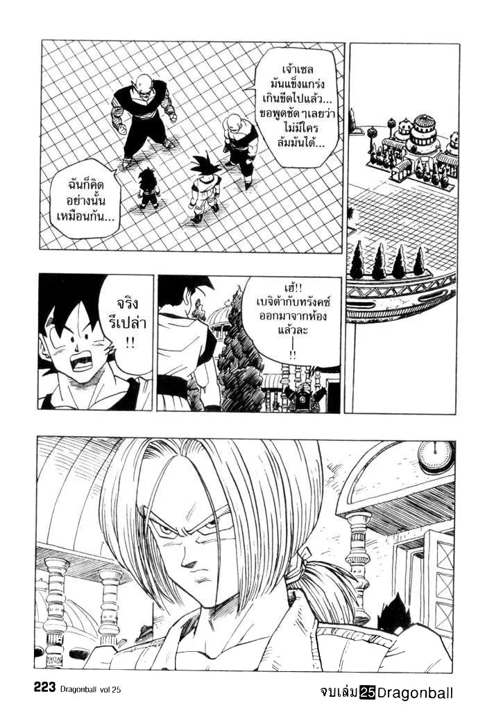 Dragon Ball - หน้า 14