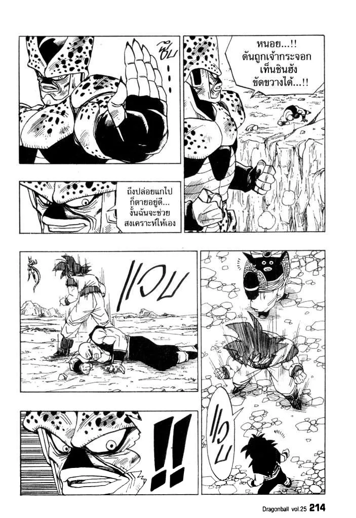 Dragon Ball - หน้า 5