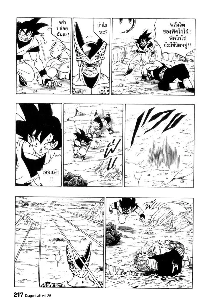 Dragon Ball - หน้า 8