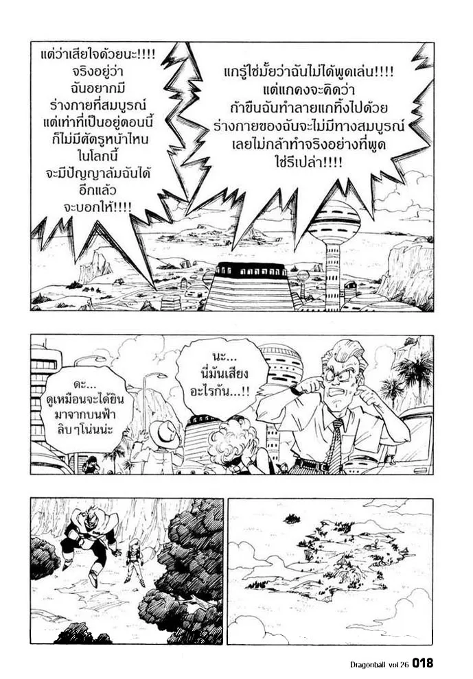 Dragon Ball - หน้า 13