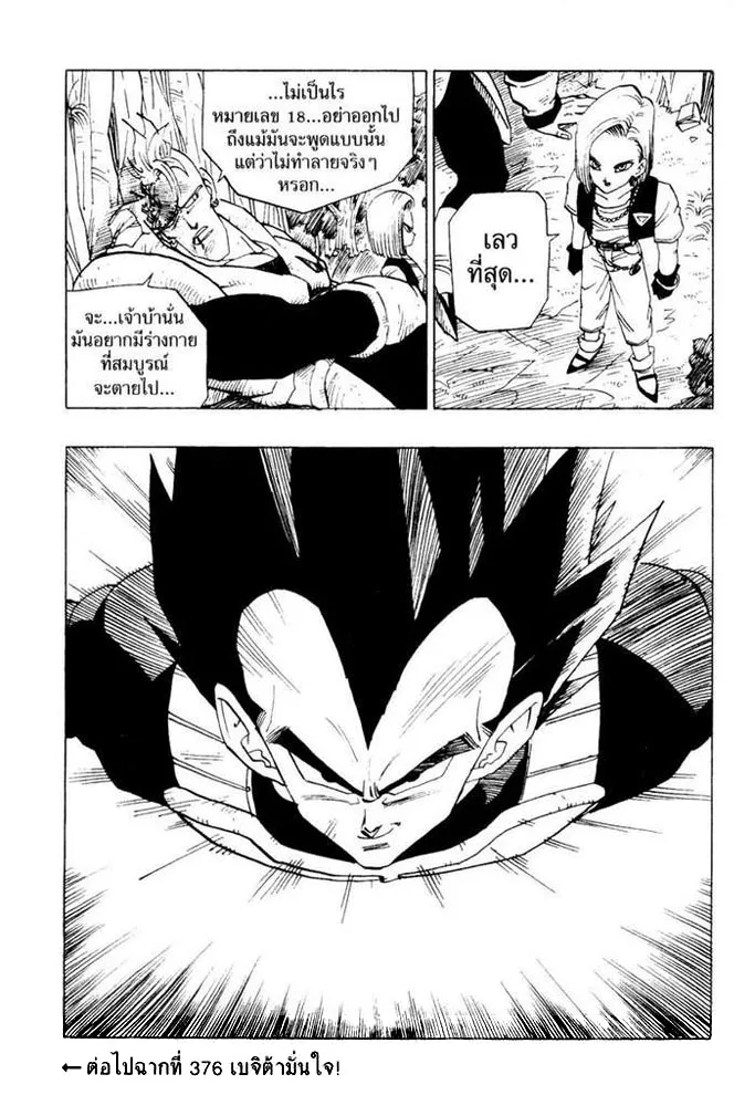 Dragon Ball - หน้า 14