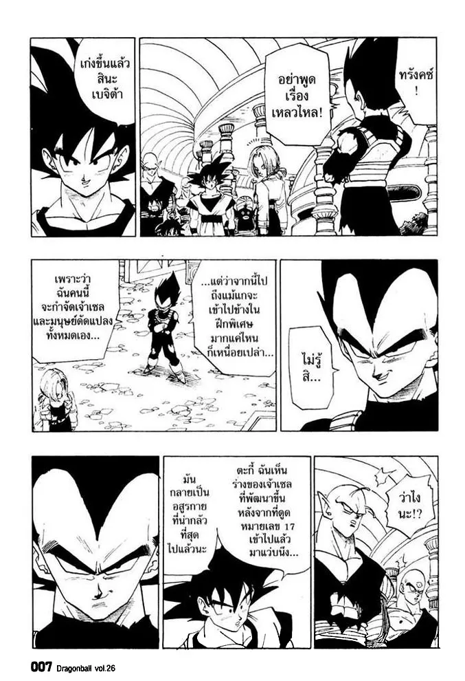 Dragon Ball - หน้า 2