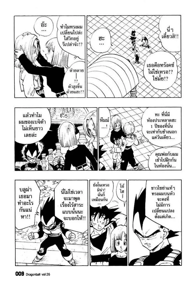 Dragon Ball - หน้า 4