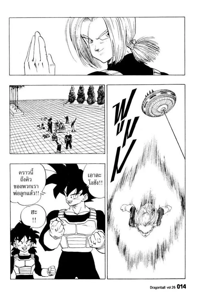 Dragon Ball - หน้า 9