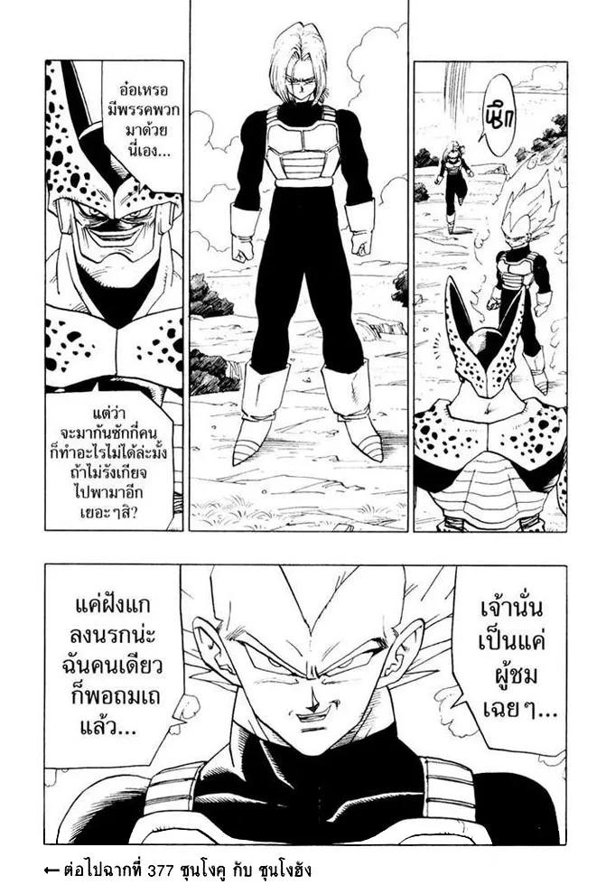 Dragon Ball - หน้า 14