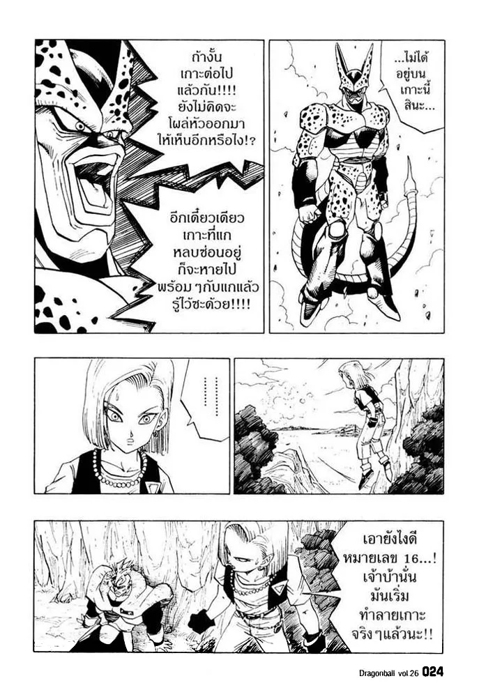 Dragon Ball - หน้า 5