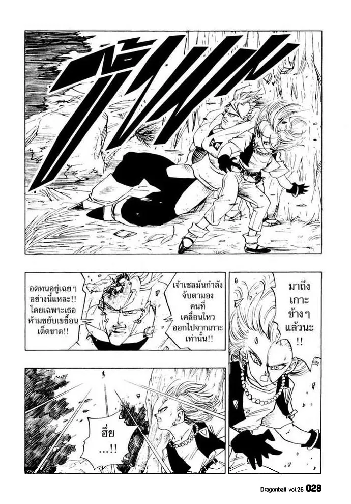 Dragon Ball - หน้า 9