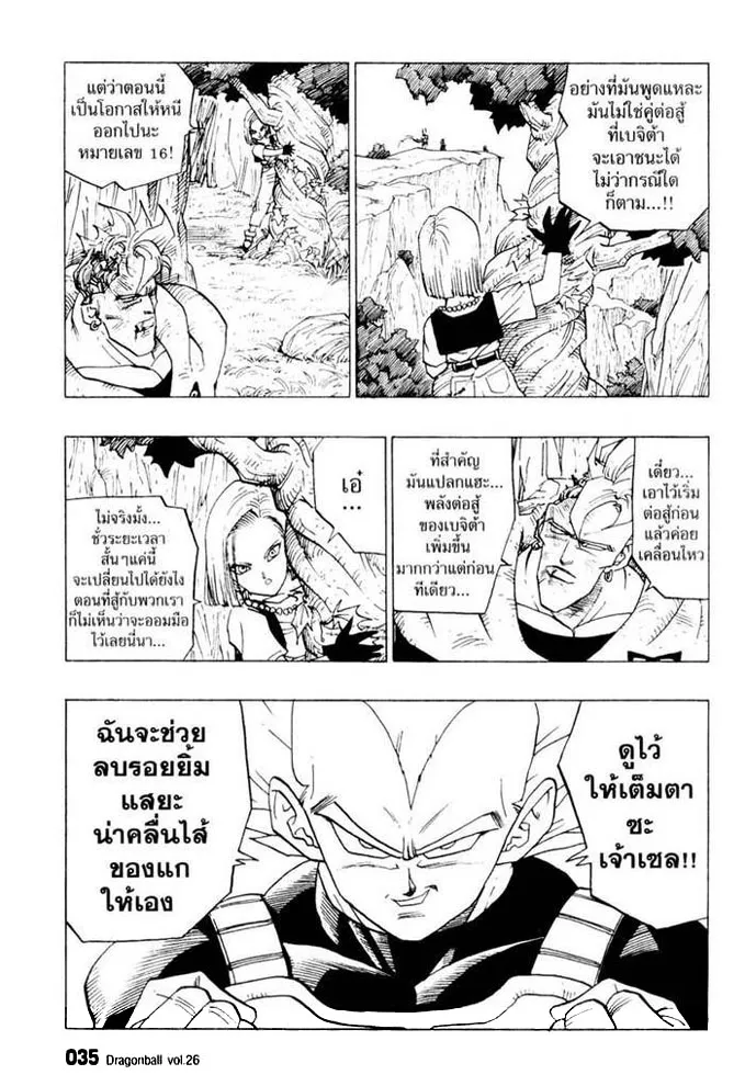 Dragon Ball - หน้า 2