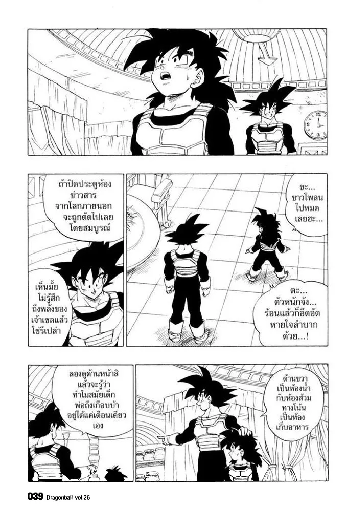 Dragon Ball - หน้า 6