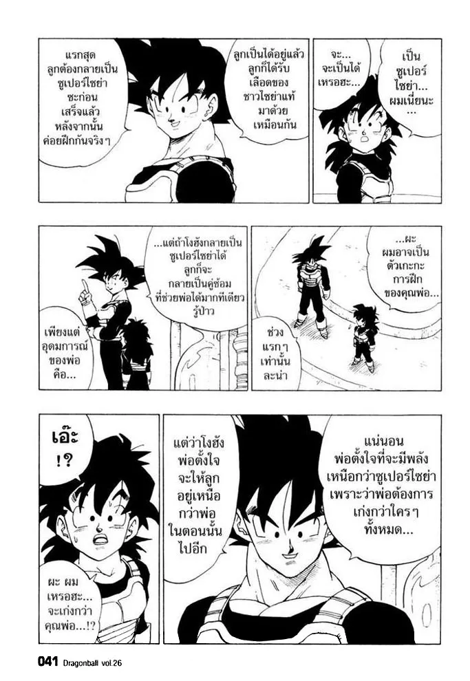 Dragon Ball - หน้า 8