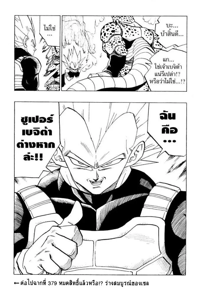 Dragon Ball - หน้า 14