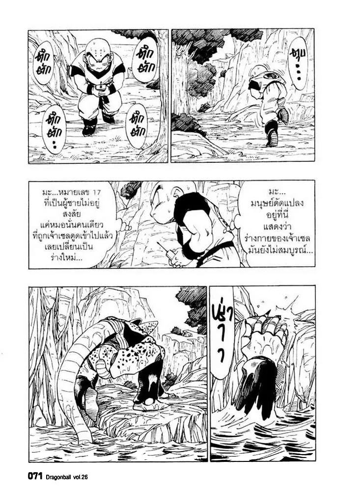 Dragon Ball - หน้า 10