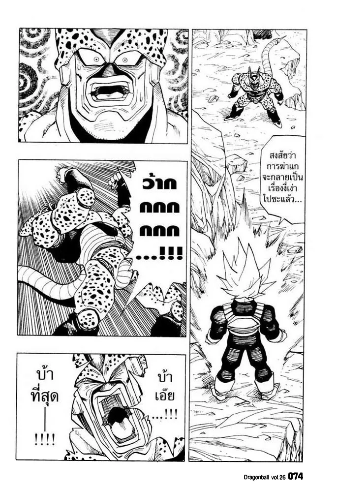 Dragon Ball - หน้า 13