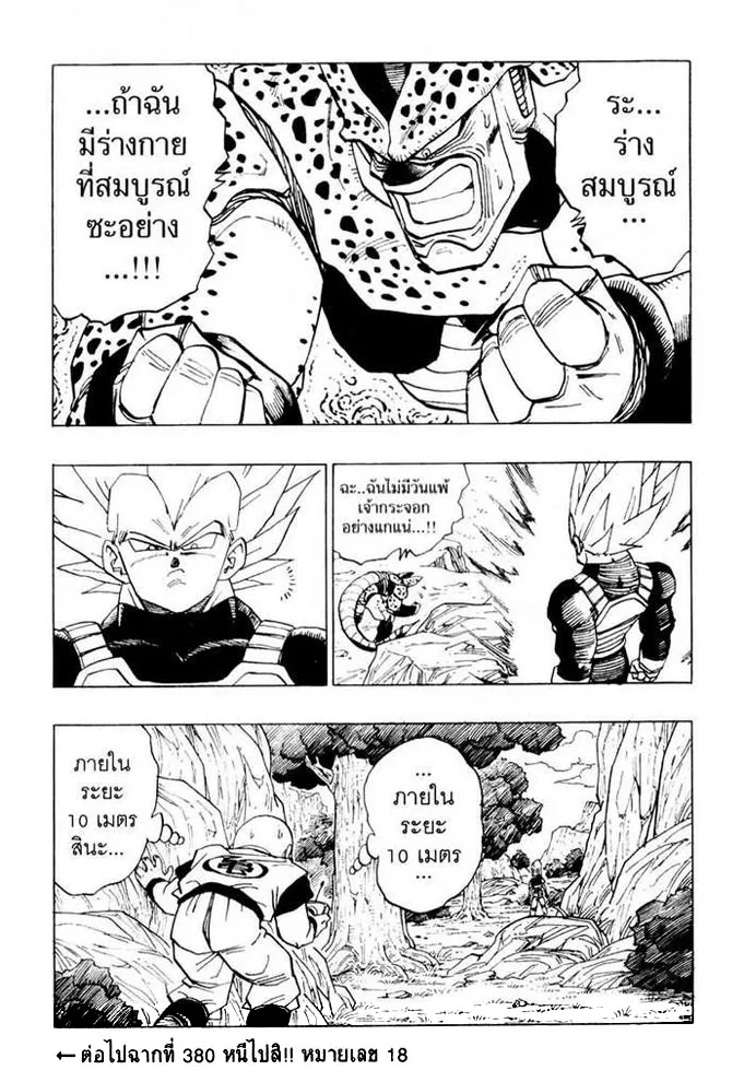 Dragon Ball - หน้า 14