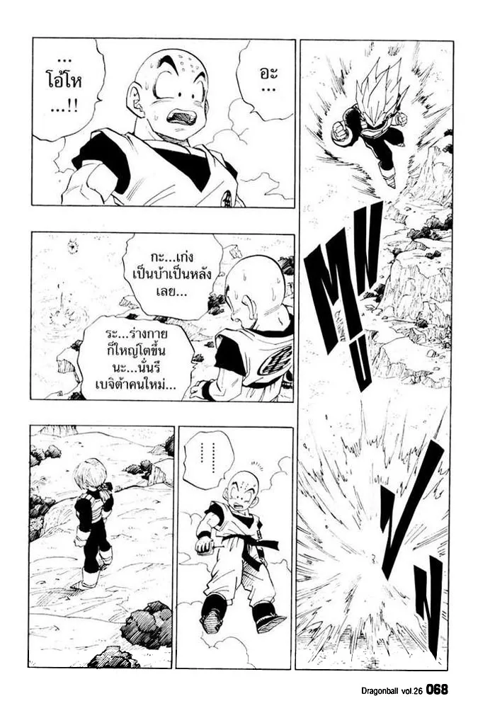 Dragon Ball - หน้า 7