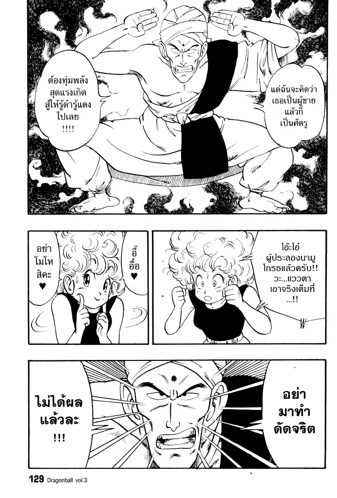 Dragon Ball - หน้า 10