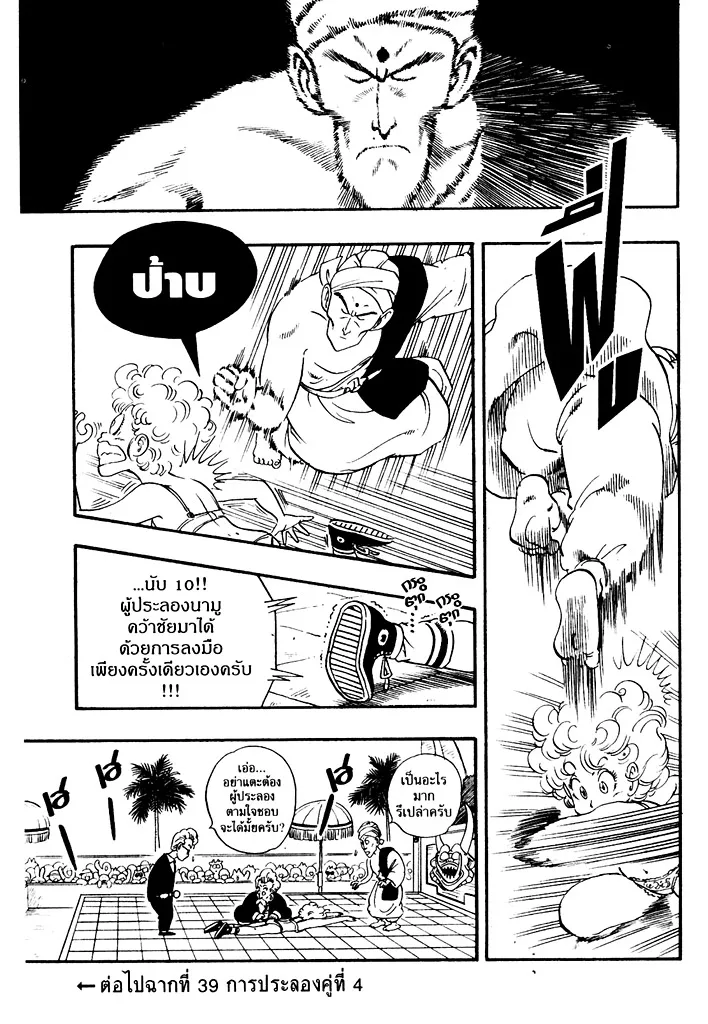 Dragon Ball - หน้า 14