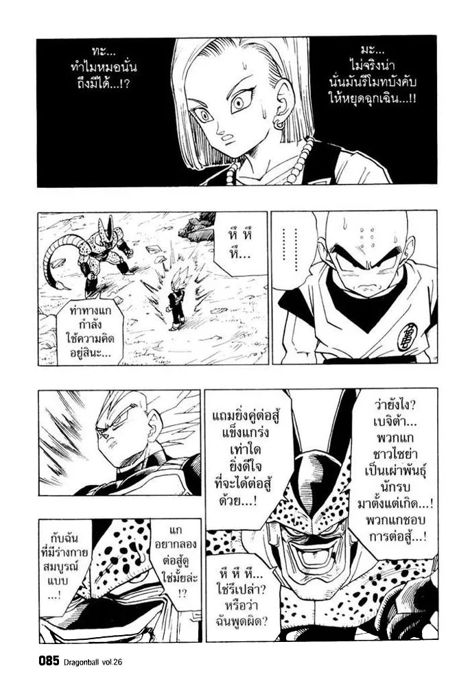 Dragon Ball - หน้า 10