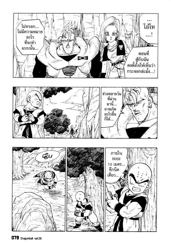 Dragon Ball - หน้า 4