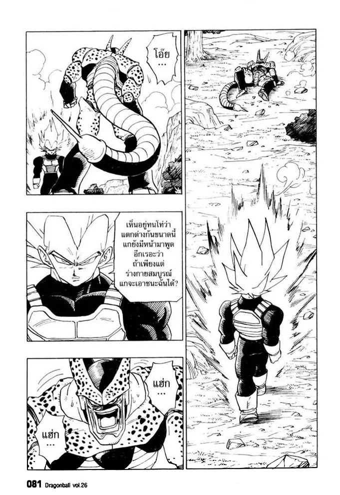 Dragon Ball - หน้า 6