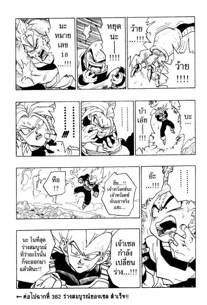 Dragon Ball - หน้า 14