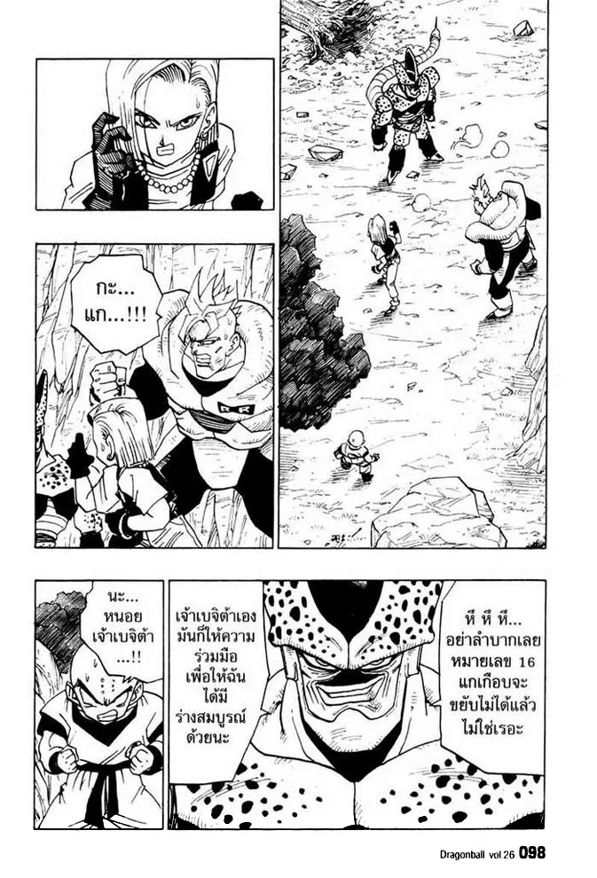 Dragon Ball - หน้า 9