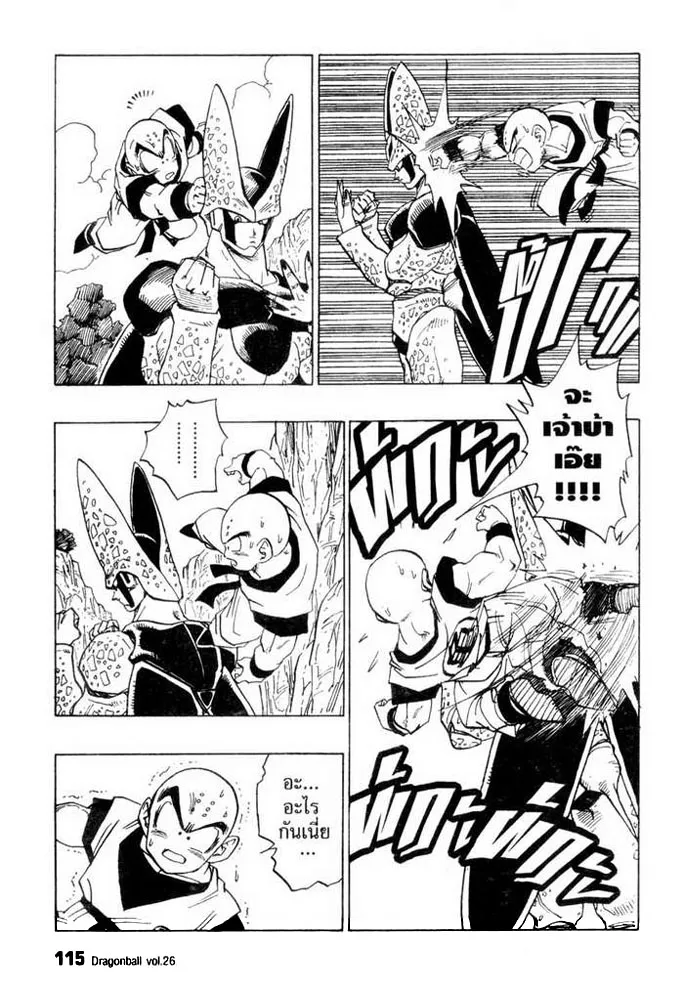 Dragon Ball - หน้า 12