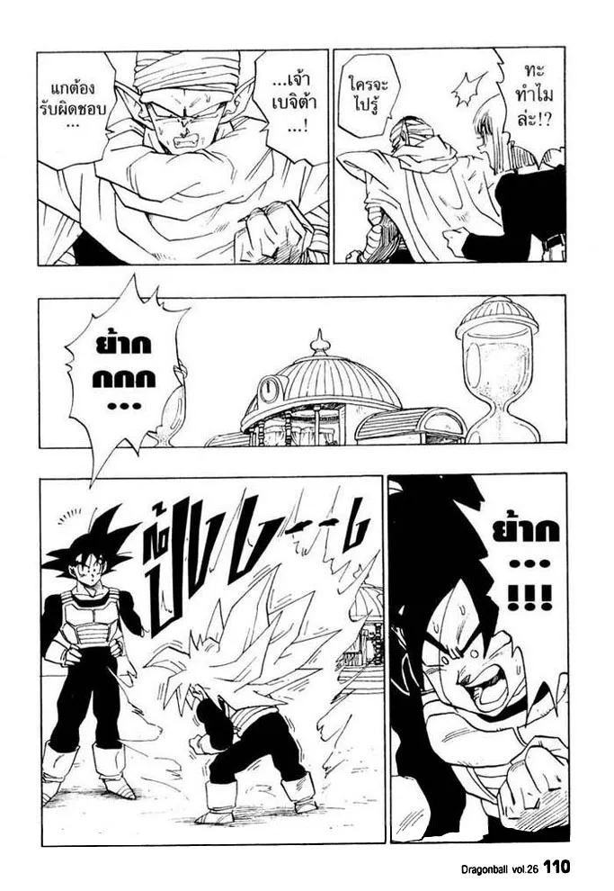 Dragon Ball - หน้า 7