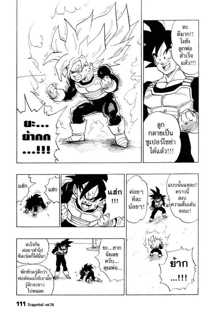 Dragon Ball - หน้า 8