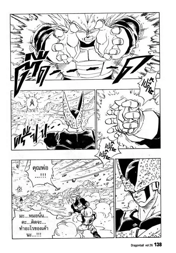 Dragon Ball - หน้า 7