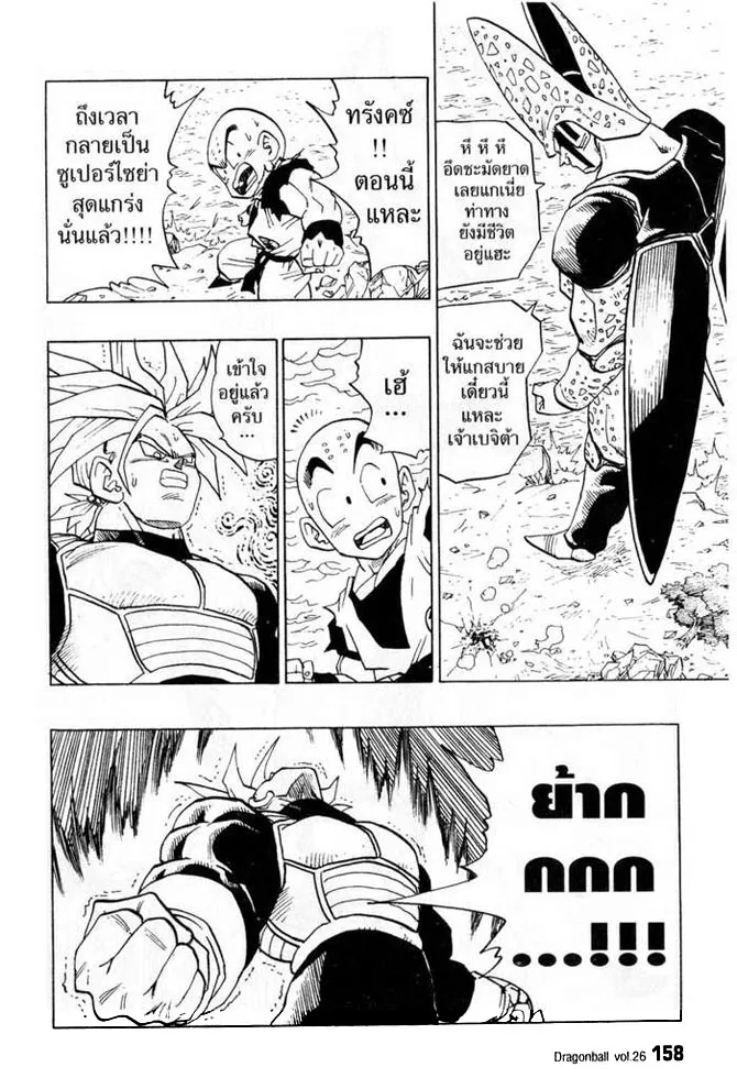 Dragon Ball - หน้า 13