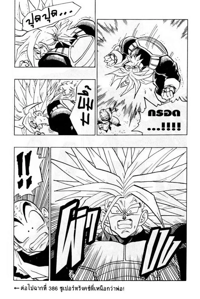 Dragon Ball - หน้า 14