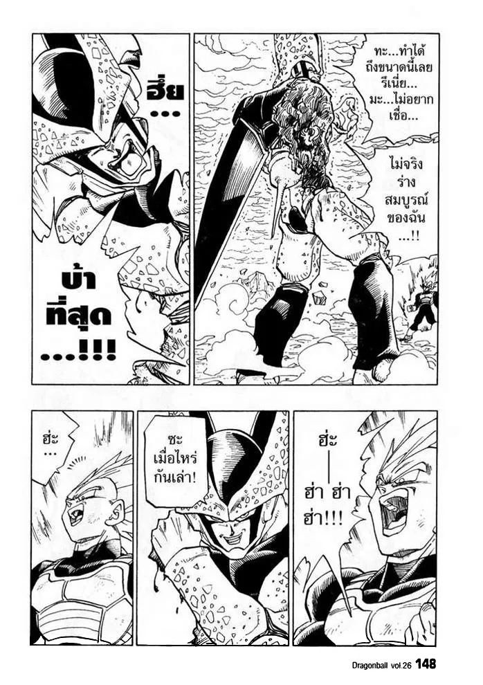 Dragon Ball - หน้า 3