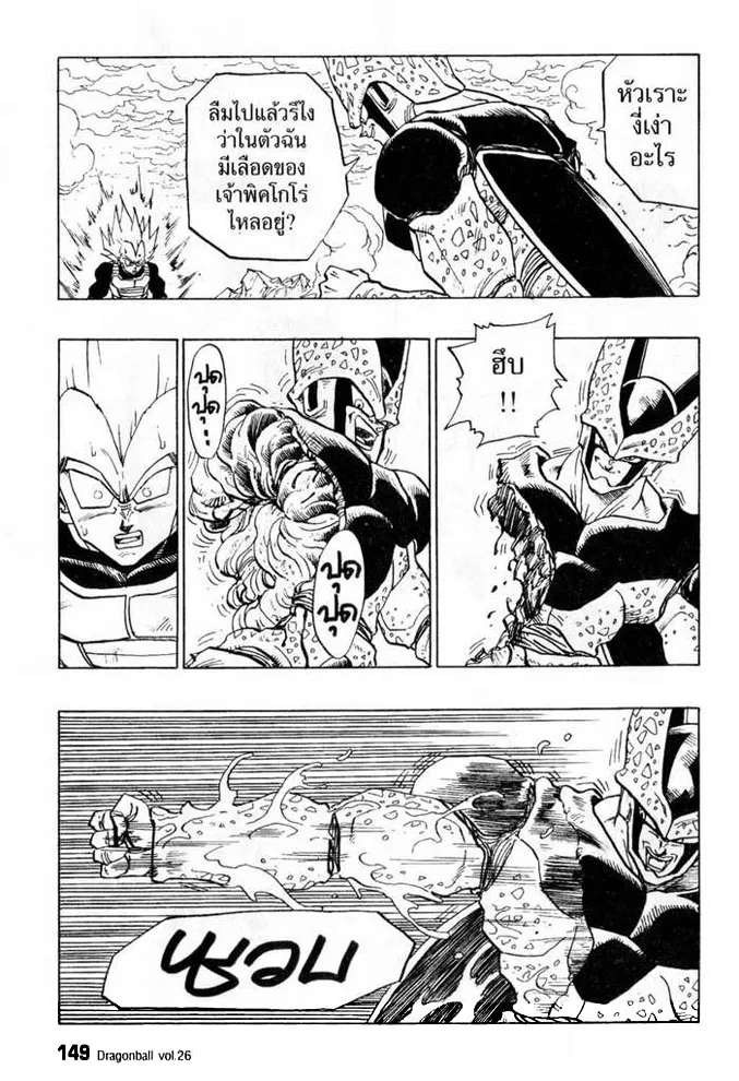 Dragon Ball - หน้า 4