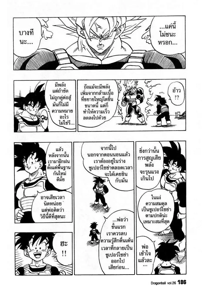 Dragon Ball - หน้า 13