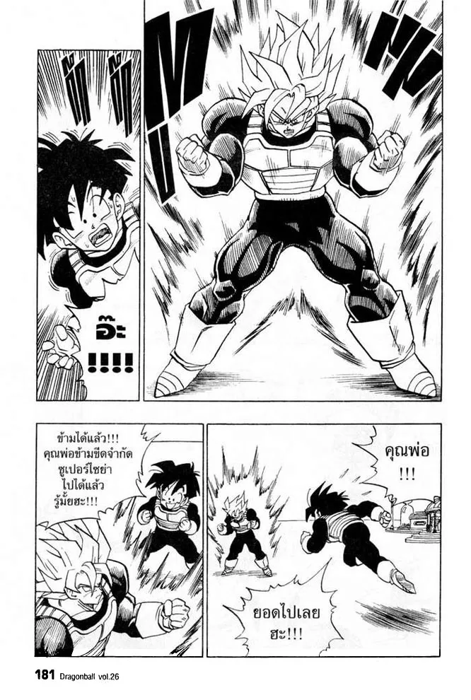 Dragon Ball - หน้า 8