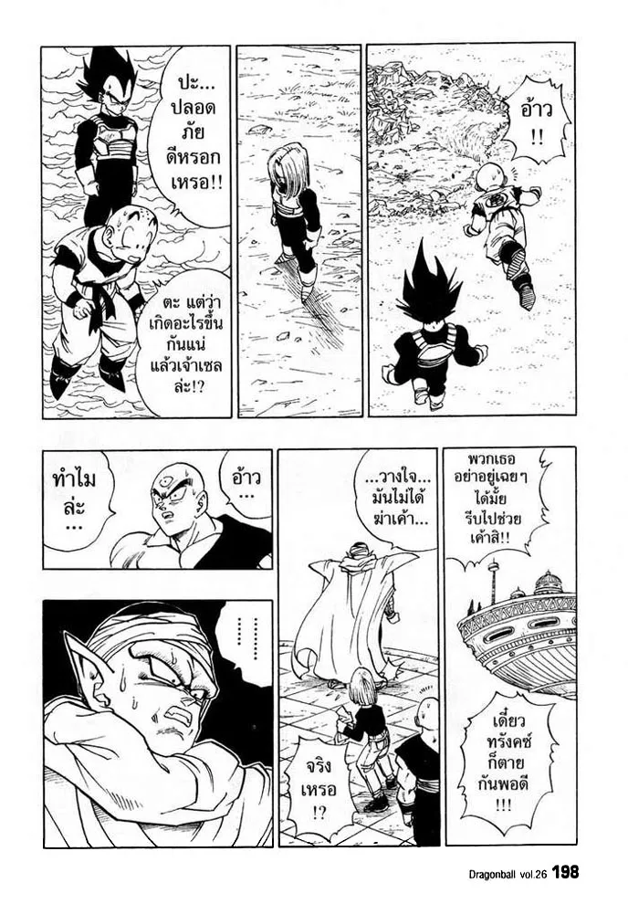 Dragon Ball - หน้า 11