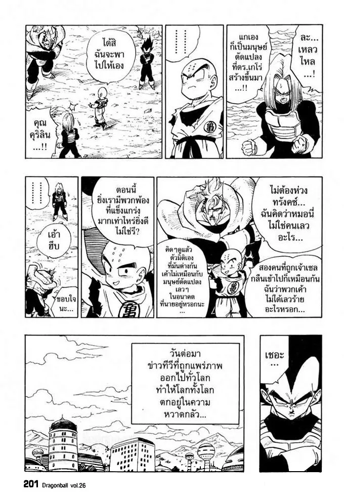 Dragon Ball - หน้า 14