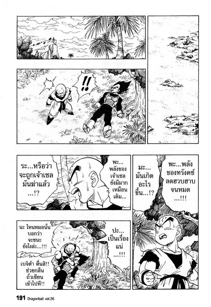 Dragon Ball - หน้า 4