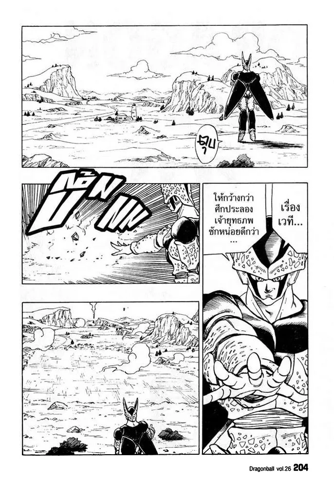 Dragon Ball - หน้า 1