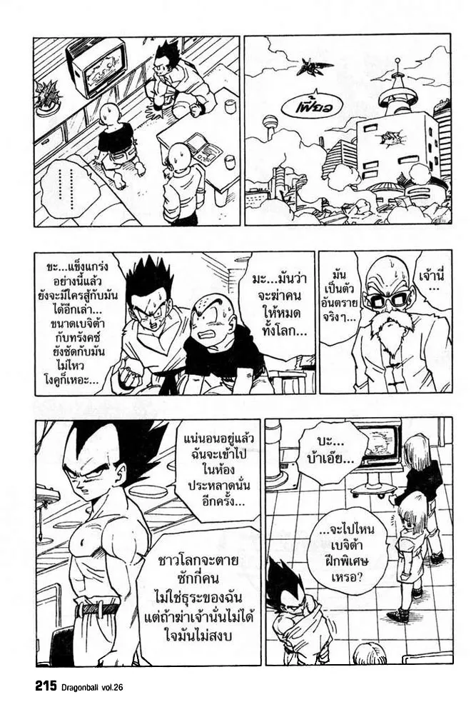 Dragon Ball - หน้า 12