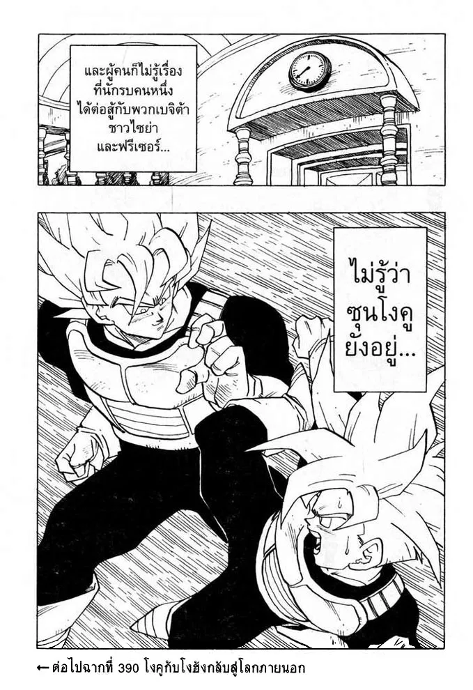 Dragon Ball - หน้า 14