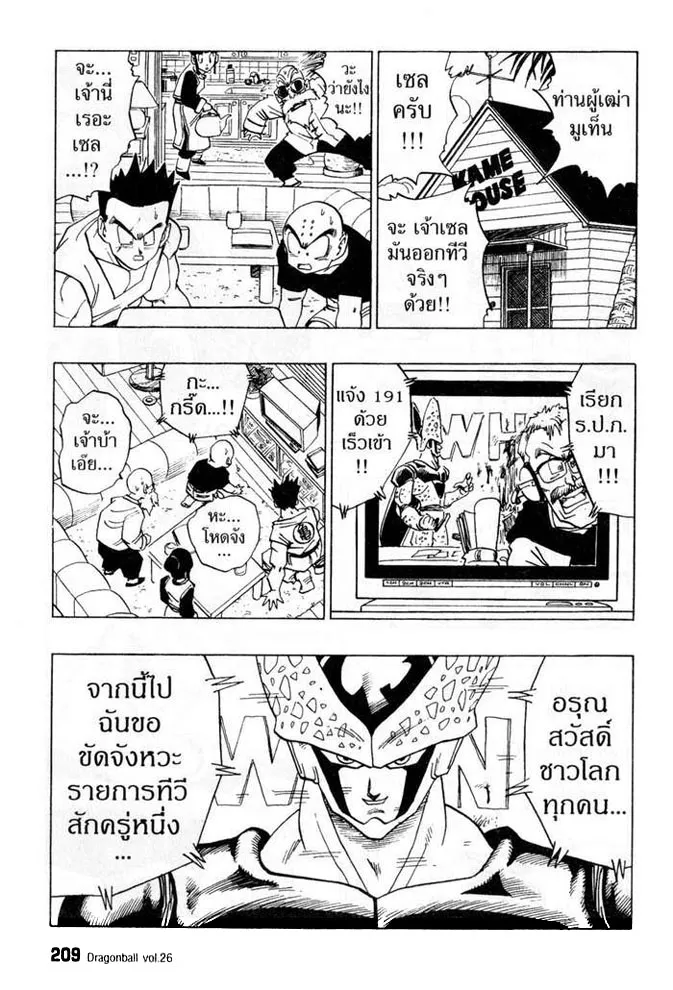 Dragon Ball - หน้า 6